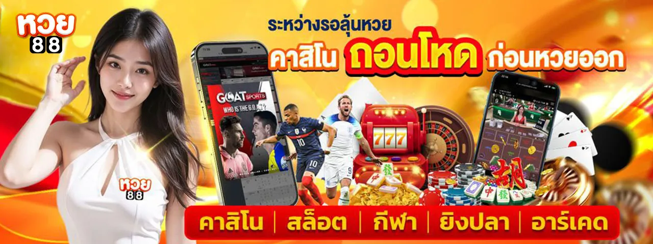 huay88 ทางเข้า
