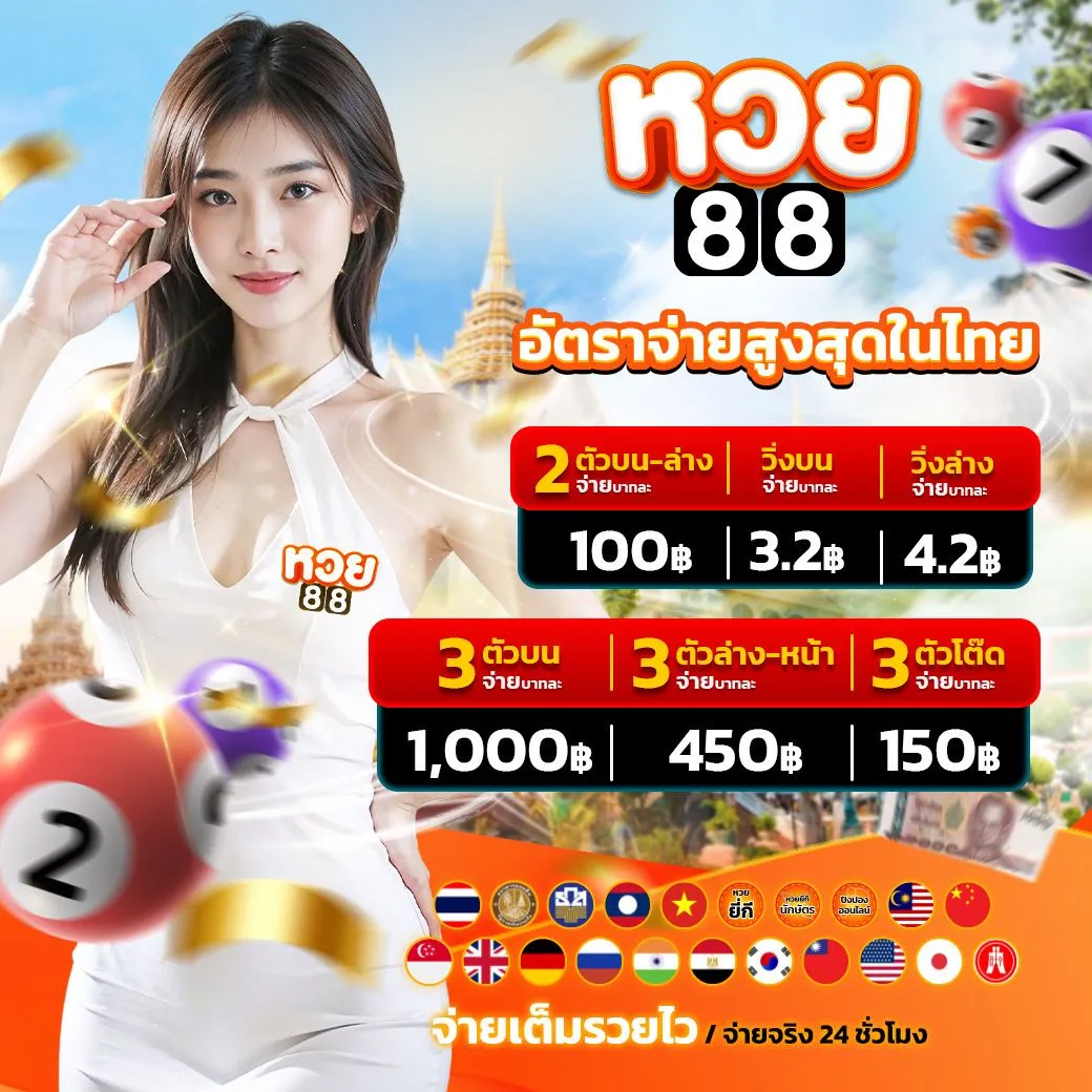 ล็อตโต้ 888